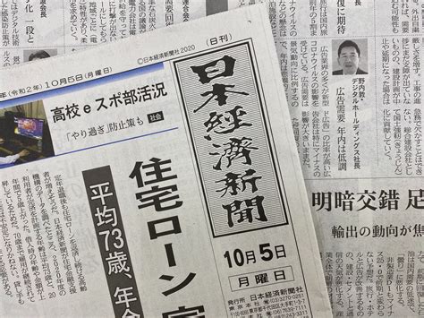 日本 経済新聞
